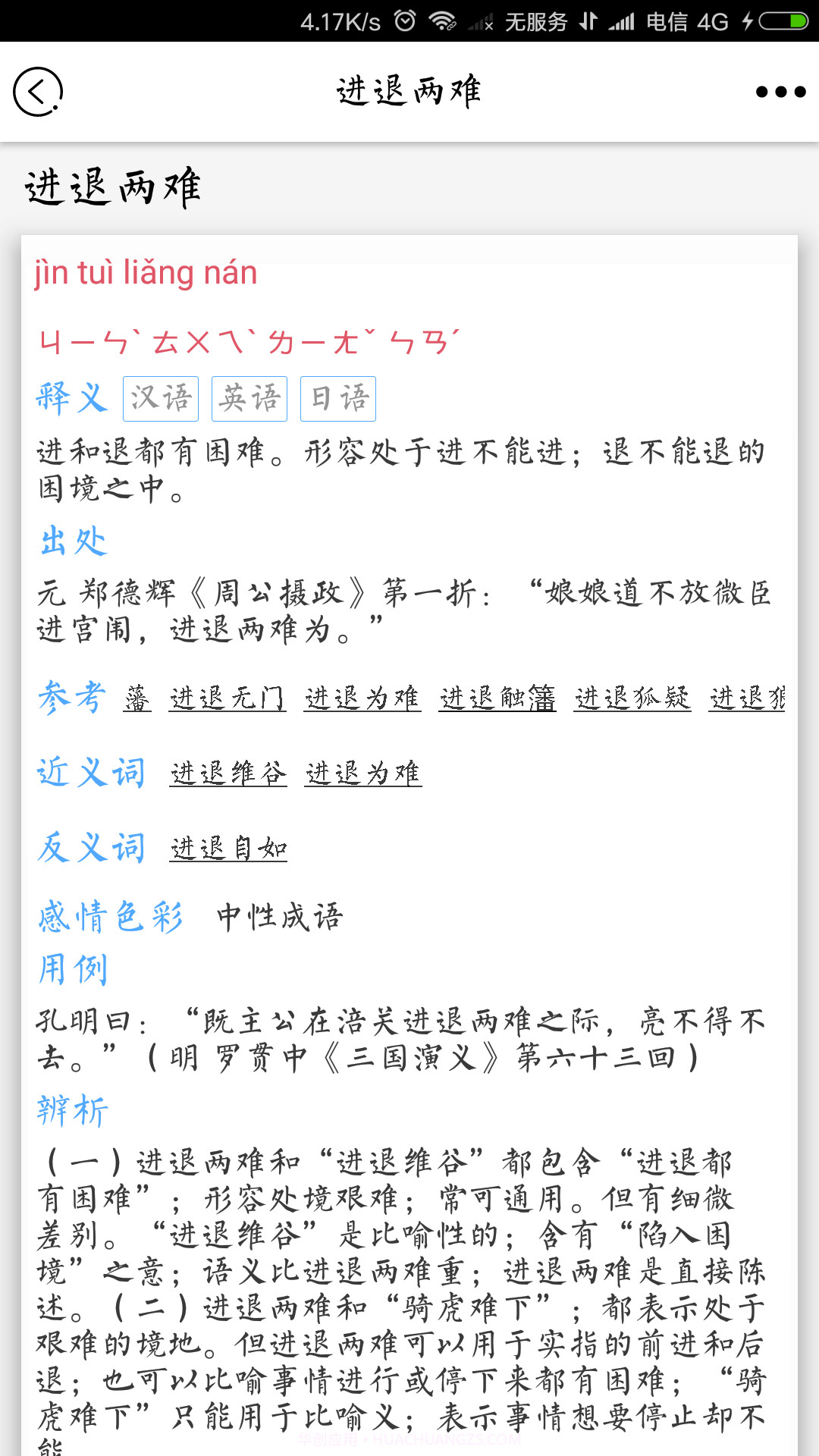 成语词典扬帆版APP 1.0.3截图2 成语词典扬帆版APP 1.0.3截图2