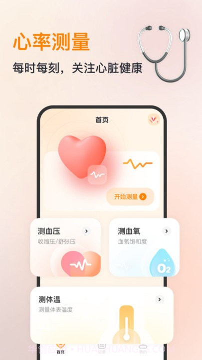 心率血压心跳监测仪截图1