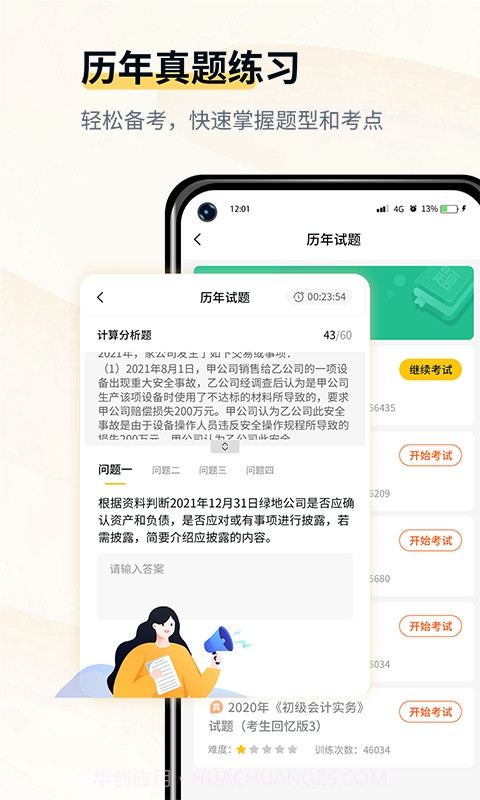 会计职考题库截图4 会计职考题库截图4
