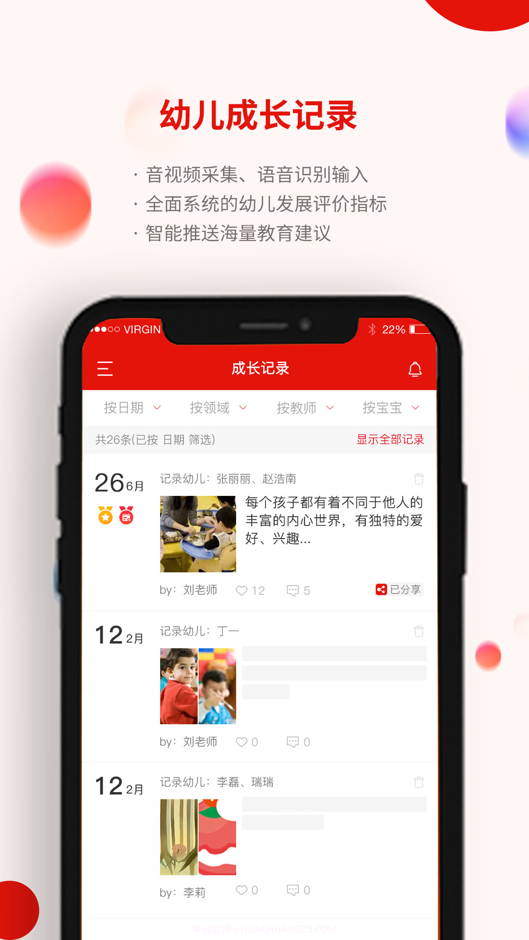 人民泡芙幼教截图2 人民泡芙幼教截图2