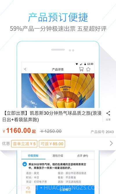 iTrip爱去截图1 iTrip爱去截图1