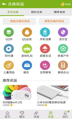 招财豆截图1 招财豆截图1