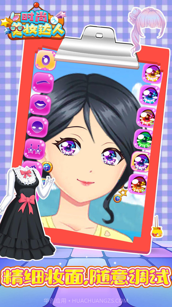 时尚美妆达人截图2