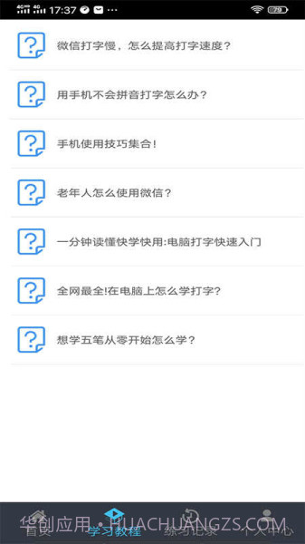 喵喵打字赚钱截图3 喵喵打字赚钱截图3