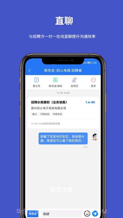 电商人才网求职截图2
