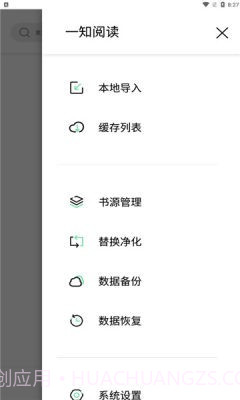 一知阅读v2.1.3最新版截图3 一知阅读v2.1.3最新版截图3