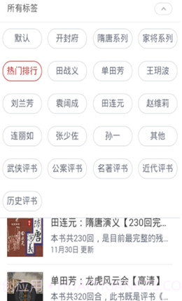 刘兰芳评书大全截图3 刘兰芳评书大全截图3