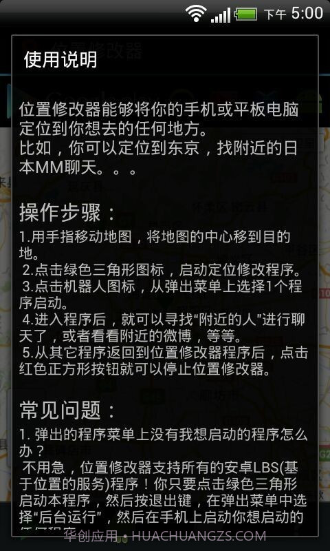 位置修改器截图3 位置修改器截图3