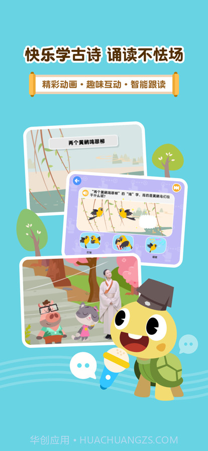 熊猫博士爱古诗截图2 熊猫博士爱古诗截图2