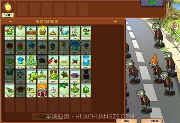 植物大战僵尸杂交版ios截图3 植物大战僵尸杂交版ios截图3