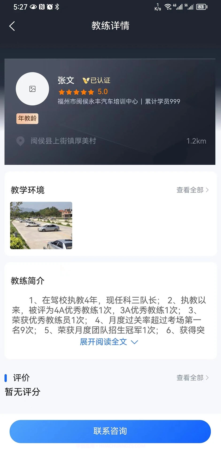 坦途学车学员端截图2 坦途学车学员端截图2