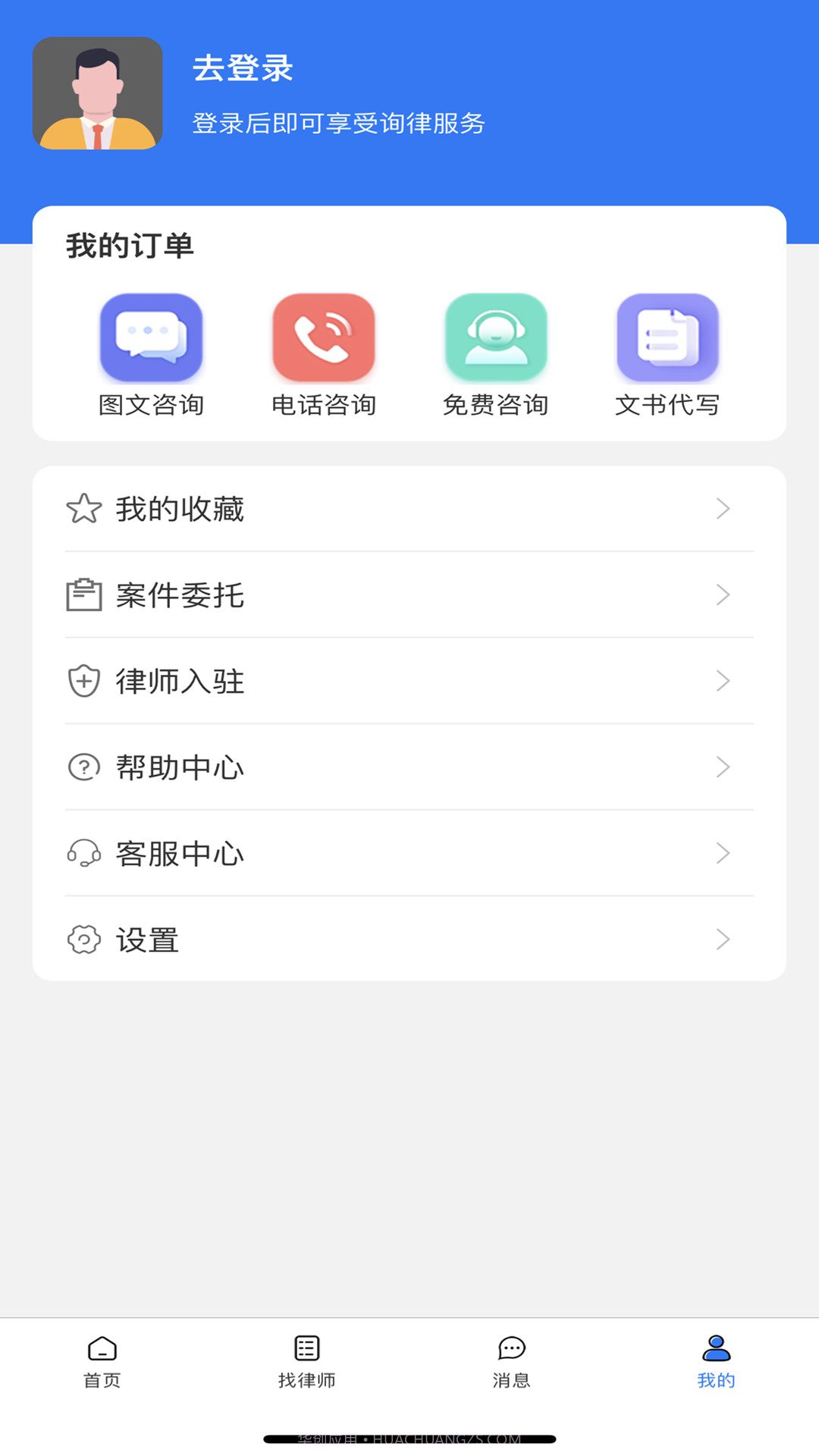 询律截图4