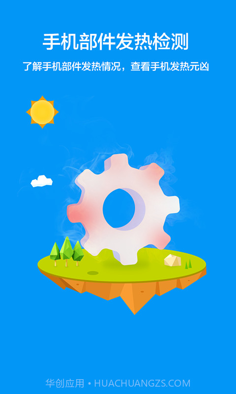 鲁大师降温神器截图2