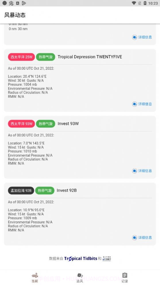 追风盒子截图1 追风盒子截图1