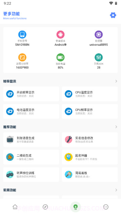 yzk工具箱画质助手截图2 yzk工具箱画质助手截图2