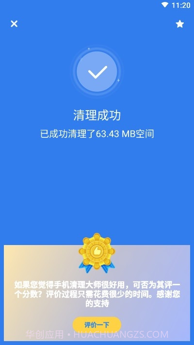 讯通一键清理大师截图2