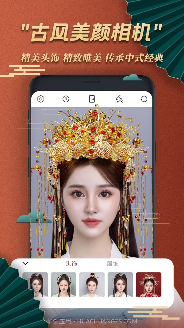 掌赢古风相机截图1 掌赢古风相机截图1