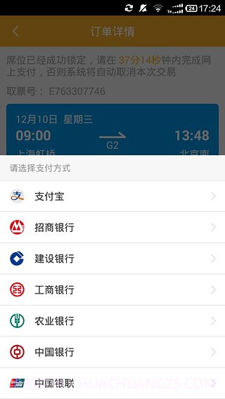 极品列车时刻表截图4 极品列车时刻表截图4