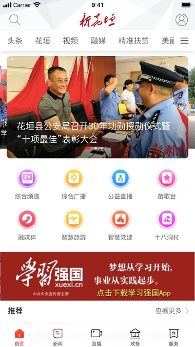 新花垣截图2 新花垣截图2