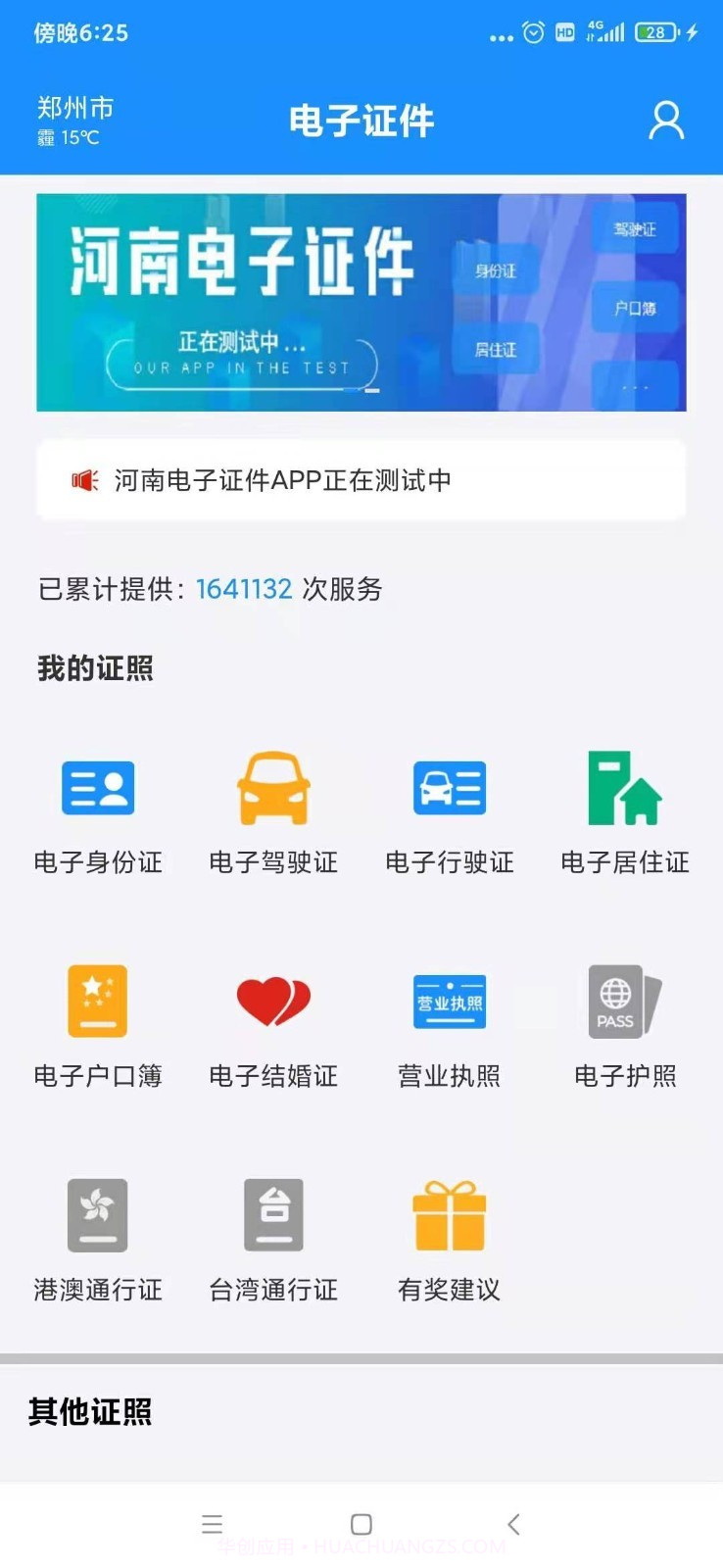 电子证件2021截图2 电子证件2021截图2