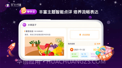 讯飞小书童截图7 讯飞小书童截图7