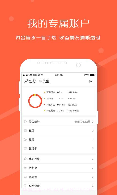 理财范截图5 理财范截图5