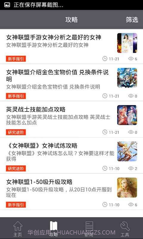 女神联盟攻略礼包助手截图2 女神联盟攻略礼包助手截图2