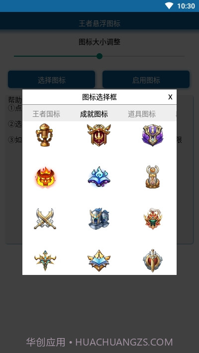 王者荣耀悬浮图标工具截图1 王者荣耀悬浮图标工具截图1