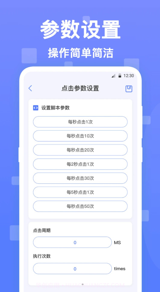 连点器触控大师截图1