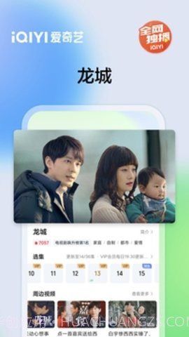 爱奇艺手机版截图1 爱奇艺手机版截图1