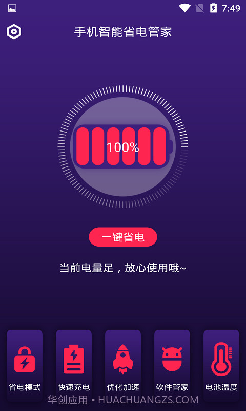 手机智能省电管家截图2