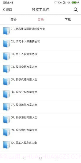 创业工具包截图4 创业工具包截图4