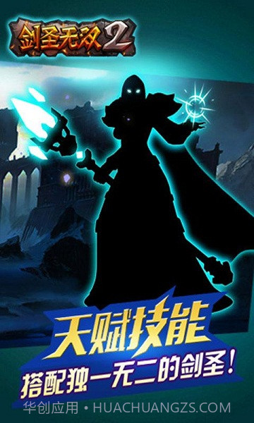 剑圣无双2修改版手游截图4 剑圣无双2修改版手游截图4