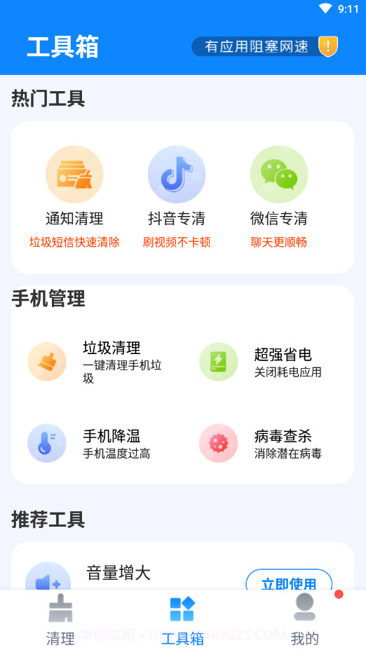 超越清理截图3