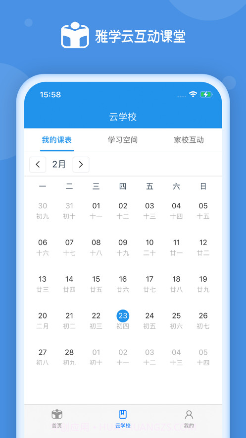 雅学家长端截图1 雅学家长端截图1