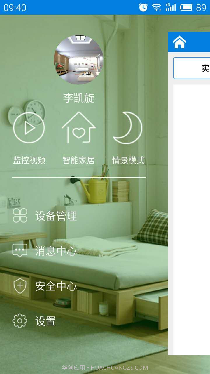 安馨卫士截图3 安馨卫士截图3