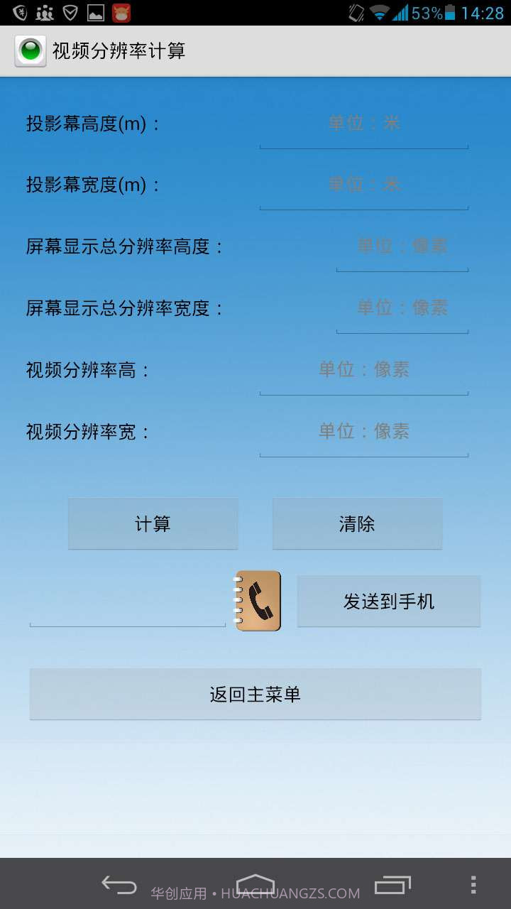 投影计算器截图4 投影计算器截图4