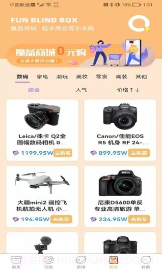 圣美趣玩盲盒截图3