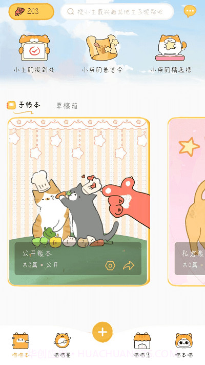 手帐喵客户端截图2 手帐喵客户端截图2