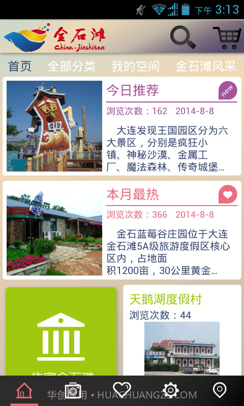 金石滩旅游截图3 金石滩旅游截图3