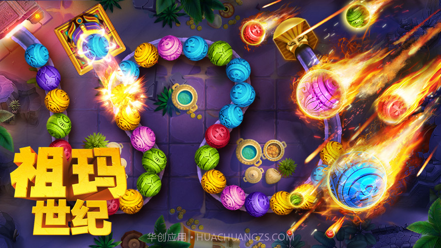 祖玛世纪截图2 祖玛世纪截图2