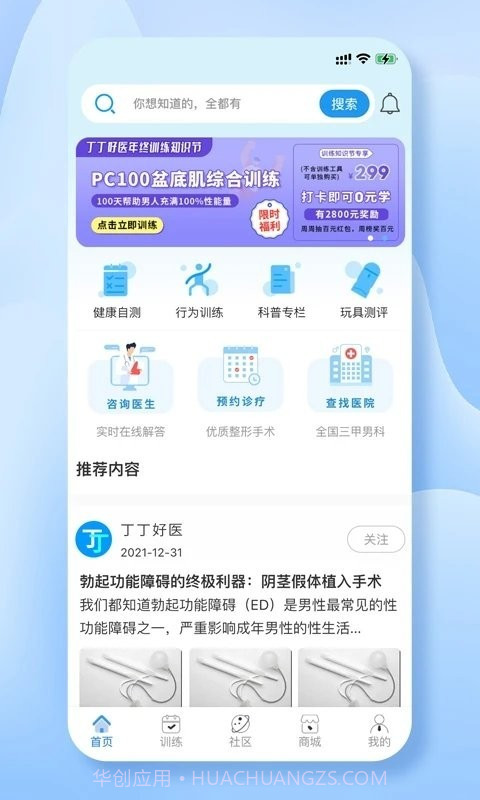 丁丁好医截图2 丁丁好医截图2