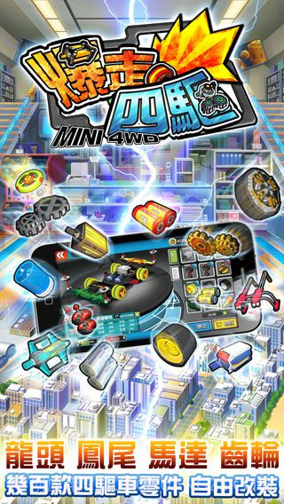 暴走四驱车截图1 暴走四驱车截图1