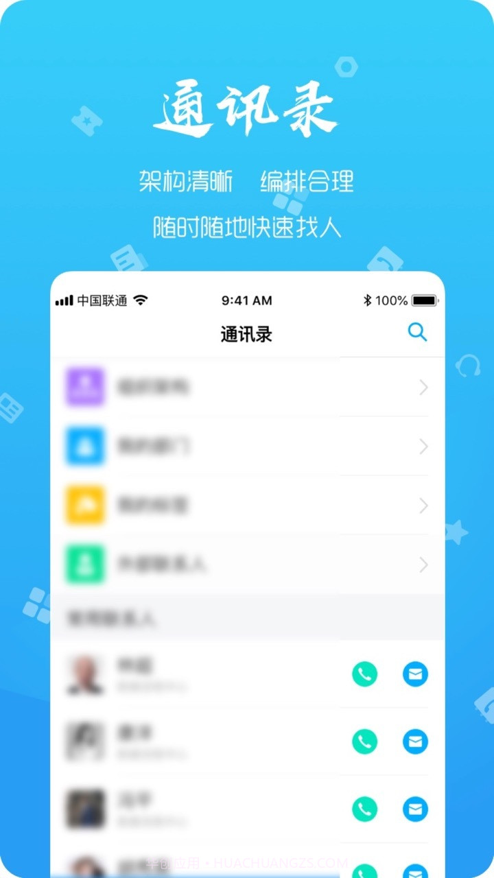 远薪移动办公截图4 远薪移动办公截图4