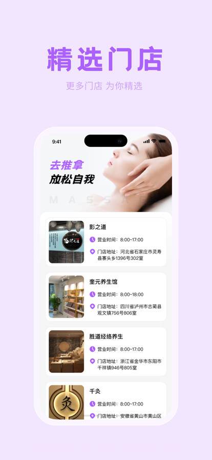 去推拿截图1 去推拿截图1