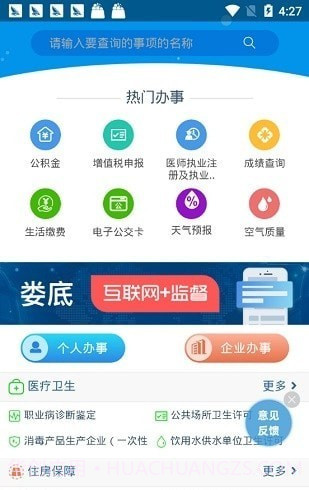 娄底政务服务截图1 娄底政务服务截图1