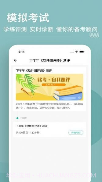 软考练题狗截图1
