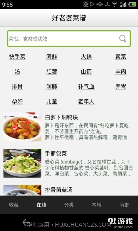 好老婆菜谱截图1 好老婆菜谱截图1