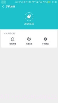 安卓优化清理大师截图2 安卓优化清理大师截图2