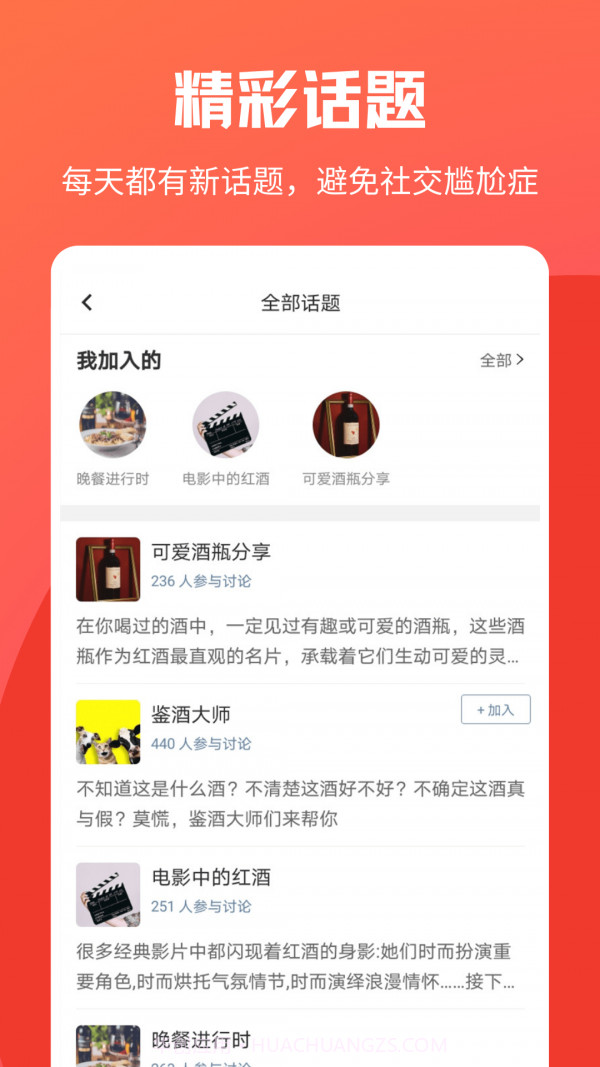 杯酒部落截图4 杯酒部落截图4